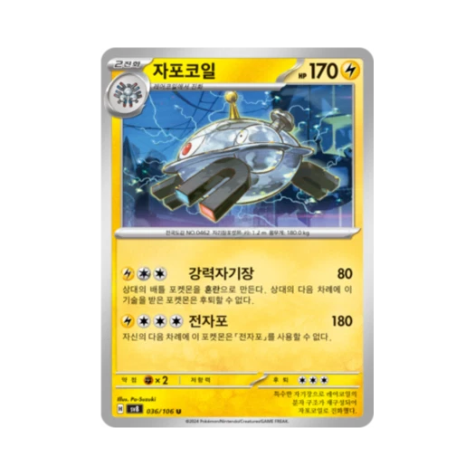 포켓몬 TCG 자포코일 U 초전브레이커 (한글판) 카드 이미지