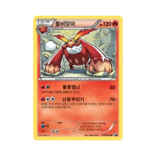 Pokemon TCG Darmanitan U White Collection (Korean Ver.)