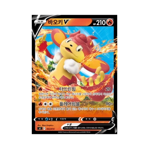 포켓몬 TCG 바오키 V 소드&실드 스타트 덱 100 (한글판)