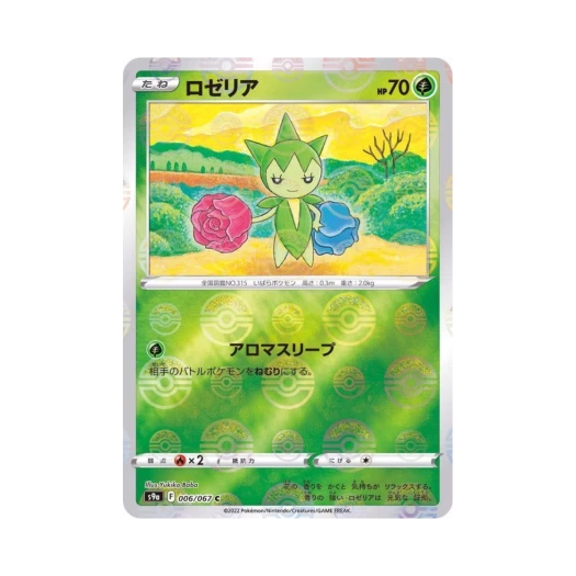 포켓몬 TCG 로젤리아 C 미러 배틀리전 (일어판)