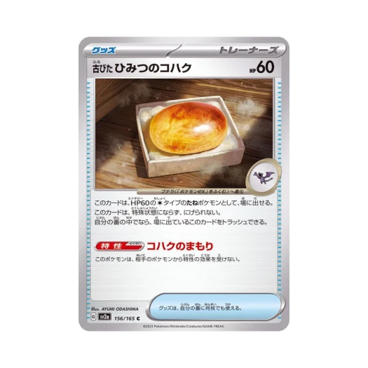 Pokemon TCG Ancient Old Amber C Pokemon Card 151 (Japanese Ver.)