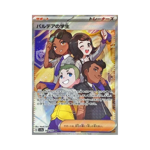 포켓몬 TCG 팔데아의 학생 SR 샤이니 트레져 ex (일어판) 상품 이미지