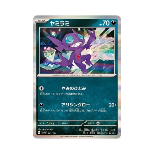 포켓몬 TCG 깜까미 샤이니 트레져 ex (일어판)