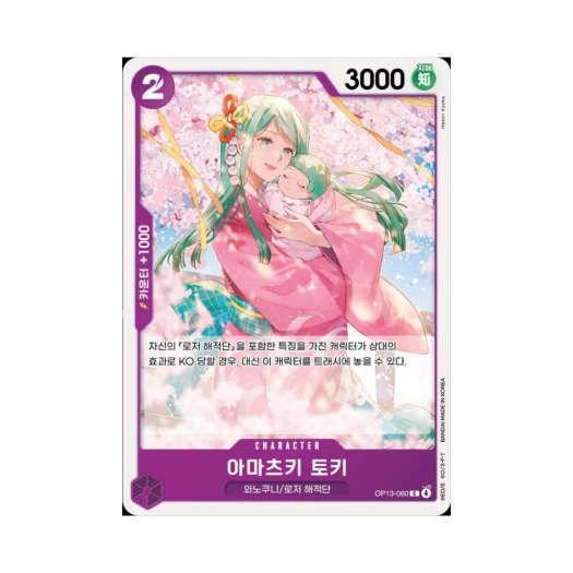 원피스 TCG 아마츠키 토키 C OP13-060 부스터 팩 계승되는 의지 (한글판)