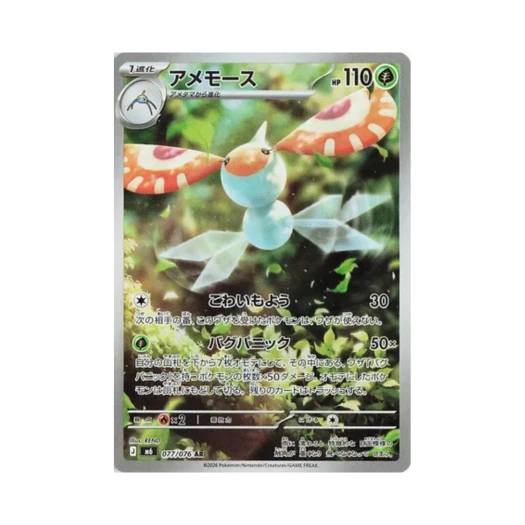 포켓몬 TCG 비나방 AR 스톰에메랄다 (일어판)