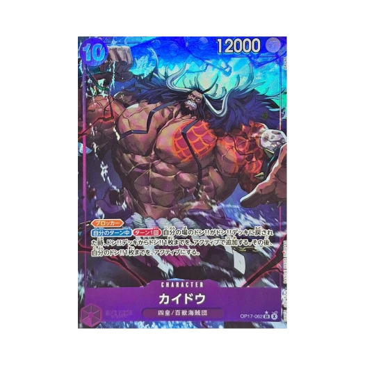 원피스 TCG 카이도 SR-P OP17-062 부스터 팩 세계 최강의 전사 (일어판)