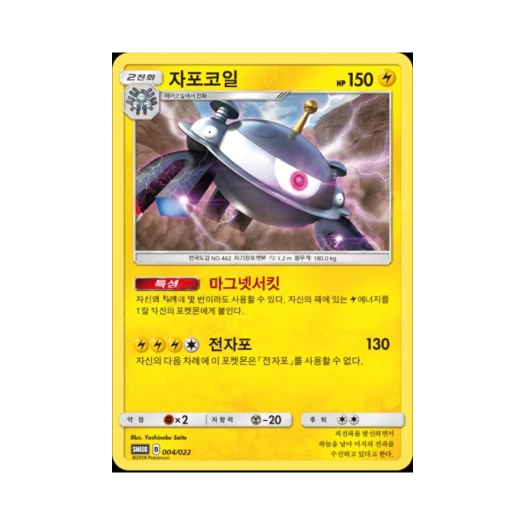 Pokemon TCG Magnezone Sun & Moon Starter Set Raikou-GX (Korean Ver.)