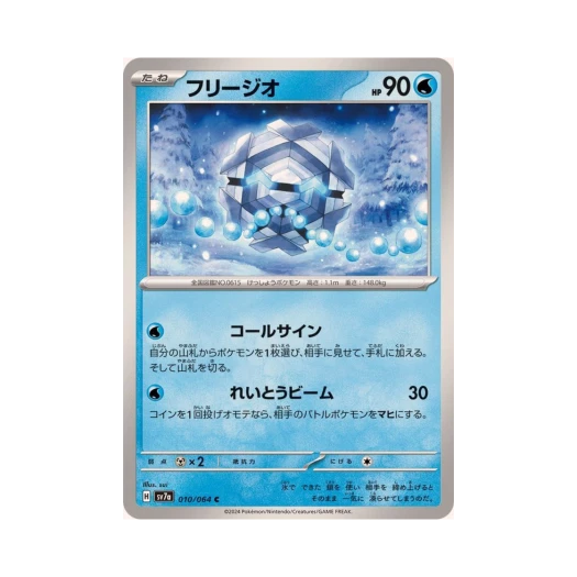 포켓몬 TCG 프리지오 C 낙원드래고나 (일어판) 카드 이미지