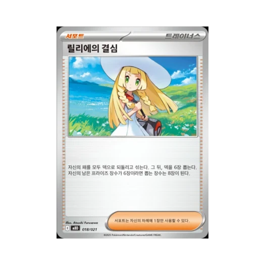 Pokemon TCG Lillie's Determination Mega Diancie ex Starter Set Mega (Korean Ver.)