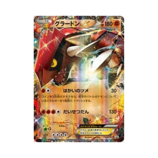 포켓몬 TCG 그란돈 ex P XY 프로모 카드 (일어판)