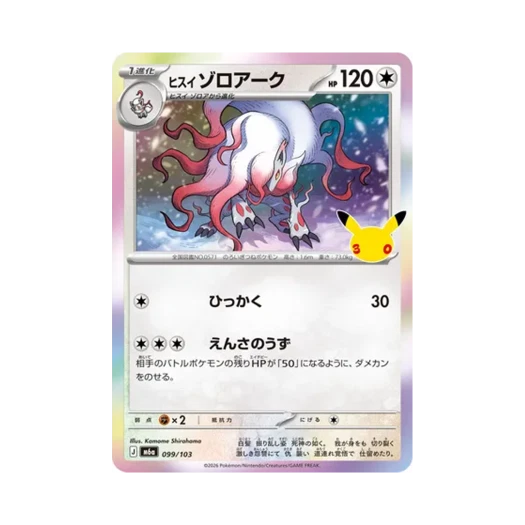 포켓몬 TCG 히스이 조로아크 C 30주년 기념 (일어판)