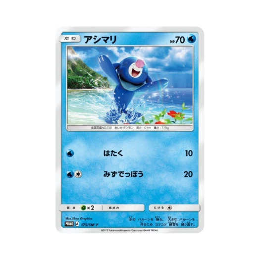 포켓몬 TCG 누리공 P 썬&문 프로모 카드 (일어판)