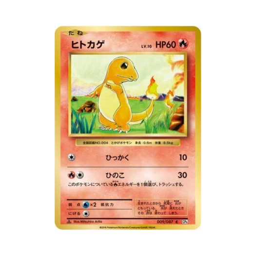 포켓몬 TCG 파이리 C 베이스 팩 20주년 기념 퍼스트 에디션 (일어판) 상품 이미지