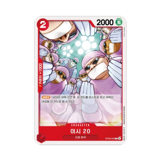 원피스 TCG 이시 20 C OP08-003 부스터 팩 두 전설 (한글판) 카드 이미지