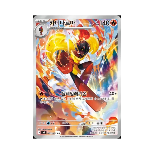 포켓몬 TCG 카디나르마 AR 메가 확장팩 어비스 아이 (한글판) 카드 이미지