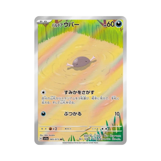 포켓몬 TCG 팔데아 우파 AR 트리플렛비트 (일어판) 상품 이미지