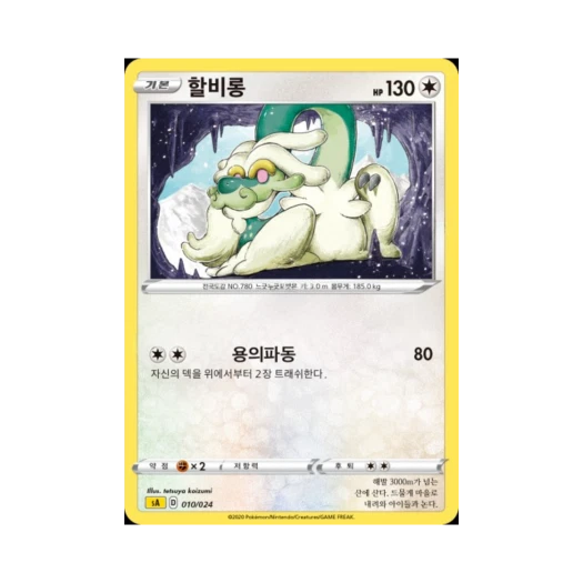 Pokemon TCG Drampa Sword & Shield Lightning Starter Set V (Korean Ver.)