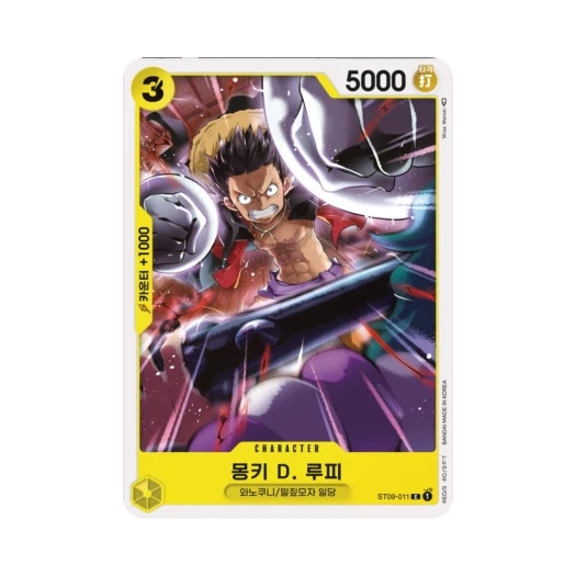 원피스 TCG 몽키 D. 루피 C ST09-011 스타트 덱 사이드 야마토 (한글판) 카드 이미지