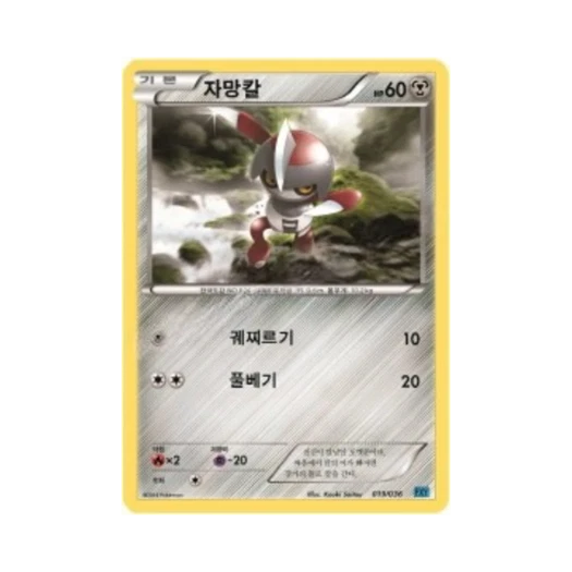 Pokemon TCG Pawniard XY First Set Froakie Evolution (Korean Ver.)
