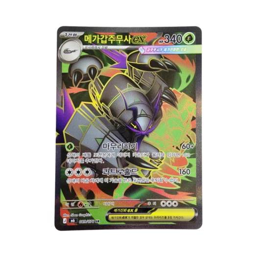 포켓몬 TCG 메가갑주무사 ex SR 스톰에메랄다 (한글판)