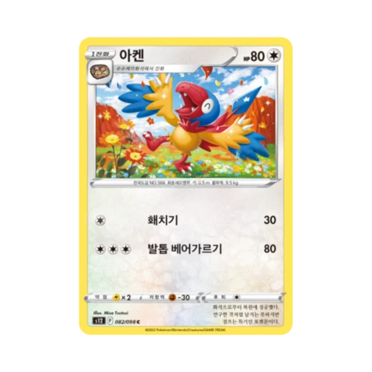 포켓몬 TCG 아켄 C 패러다임트리거 (한글판)