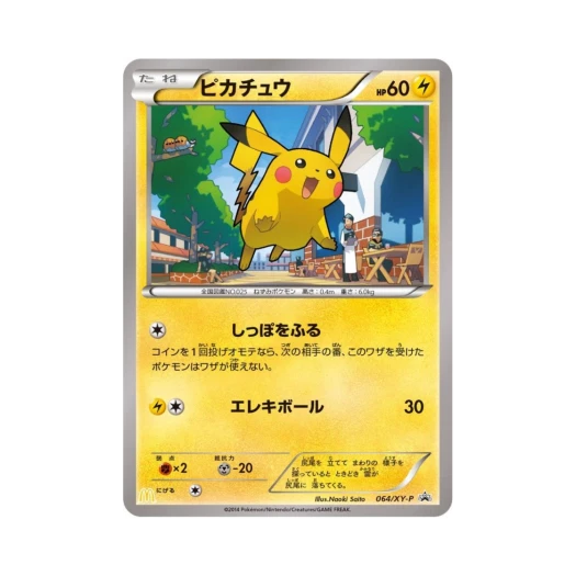 포켓몬 TCG 피카츄 P XY 프로모 카드 (일어판) 카드 이미지