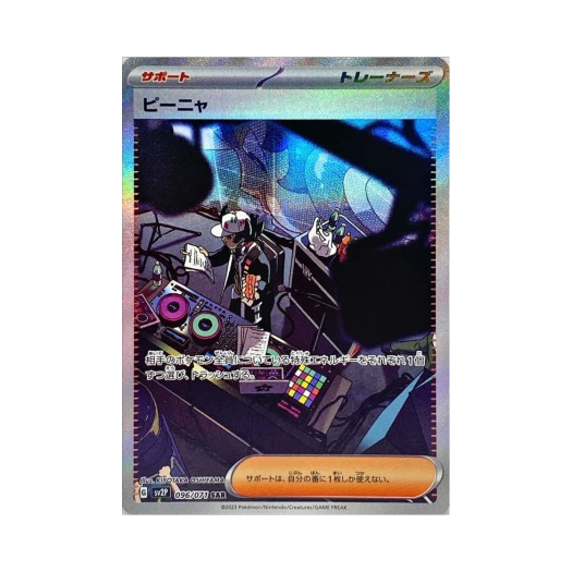 포켓몬 TCG 피나 SAR 스노해저드 (일어판)