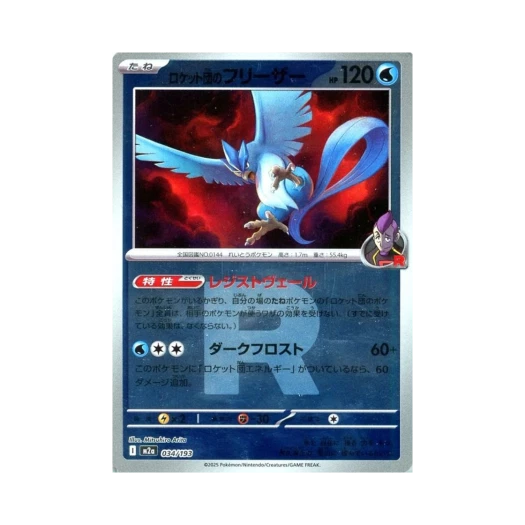 포켓몬 TCG 로켓단의프리져 로켓단 미러 메가 드림 ex (일어판)