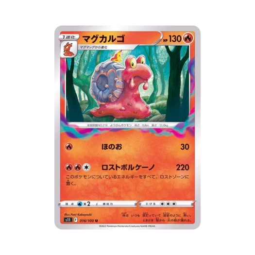 포켓몬 TCG 마그카르고 U 로스트어비스 (일어판)