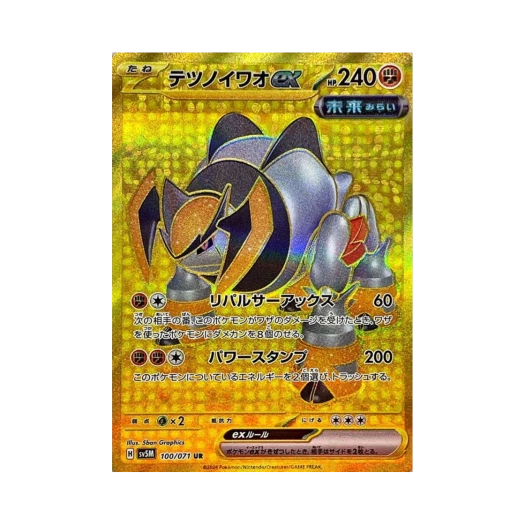 포켓몬 TCG 무쇠암석 ex UR 사이버저지 (일어판) 상품 이미지