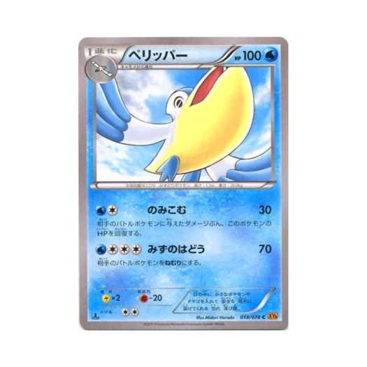 포켓몬 TCG 패리퍼 C 에메랄드 브레이크 퍼스트 에디션 (일어판)