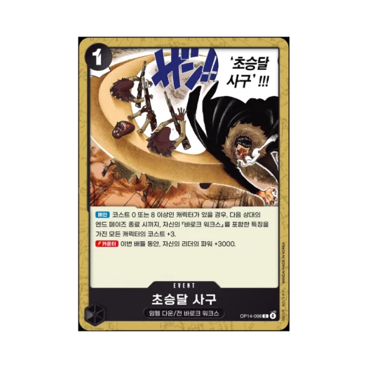 원피스 TCG 초승달 사구 C OP14-098 부스터 팩 창해의 칠걸 (한글판)