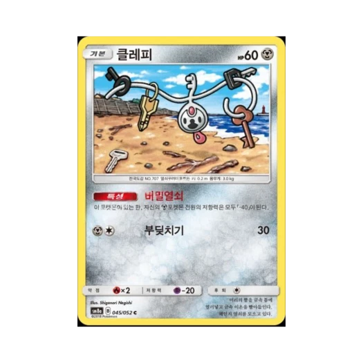 포켓몬 TCG 클레피 C 다크오더 (한글판)