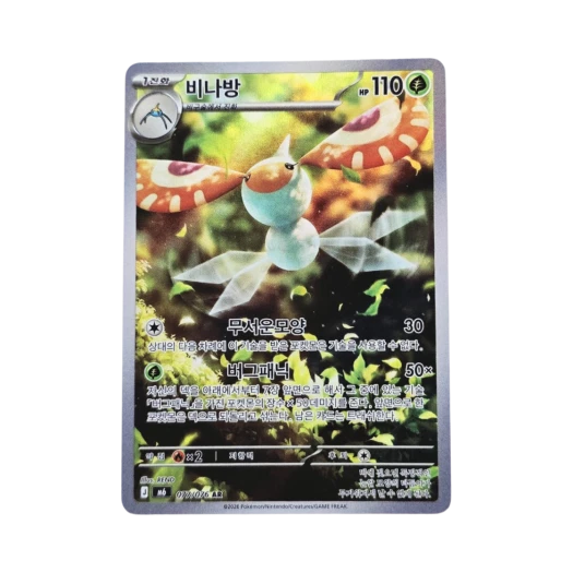 포켓몬 TCG 비나방 AR 스톰에메랄다 (한글판)