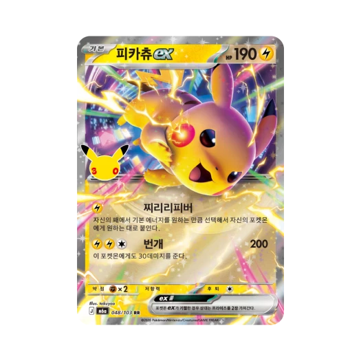 포켓몬 TCG 피카츄 ex RR 30주년 기념 (한글판)