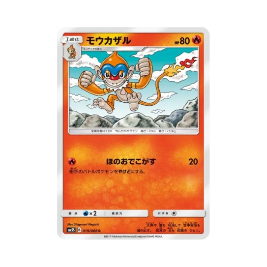 Pokemon TCG Monferno C Ultra Sun (Japanese Ver.)