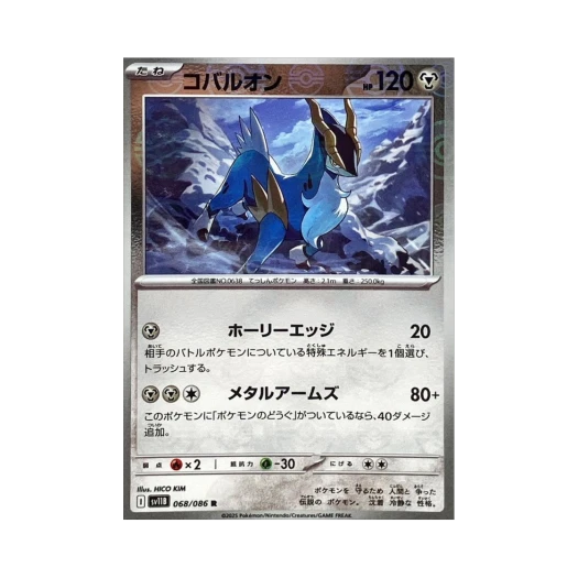 포켓몬 TCG 코바르온 R 몬스터볼 미러 블랙 볼트 (일어판)