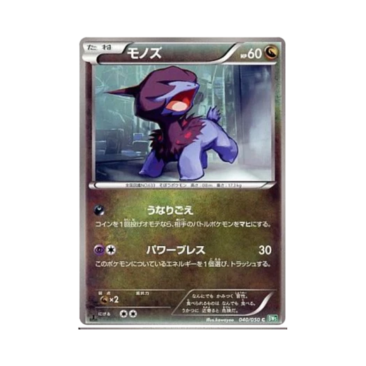 포켓몬 TCG 모노두 C 드래곤 블라스트 퍼스트 에디션 (일어판)