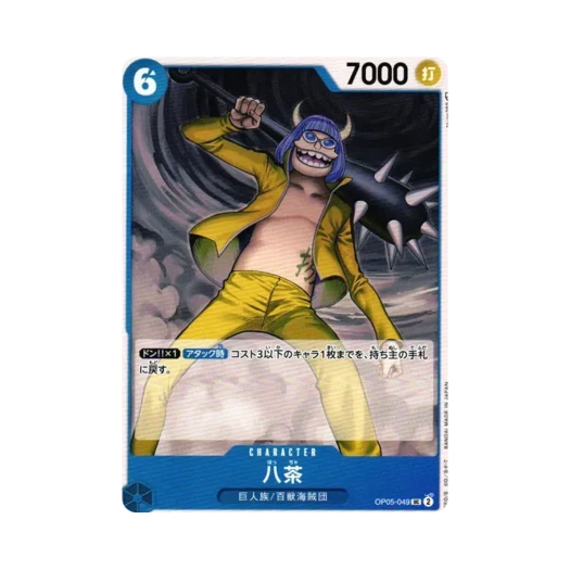 원피스 TCG 핫챠 UC OP05-049 부스터 팩 신시대의 주역 (일어판)