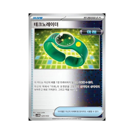 Pokemon TCG Techno Radar Scarlet & Violet Future Miraidon ex Starter Deck & Build Set (Korean Ver.)