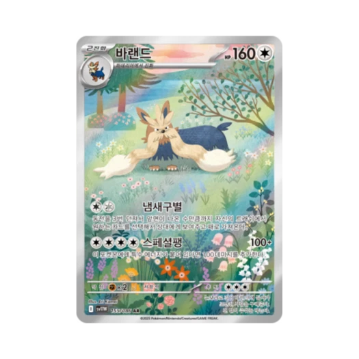 포켓몬 TCG 바랜드 AR 화이트플레어 (한글판)