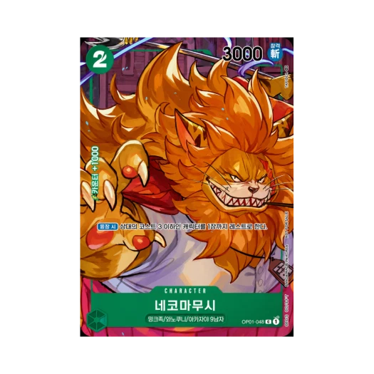 원피스 TCG 네코마무시 C-P OP01-048 부스터 팩 로맨스 던 (한글판)