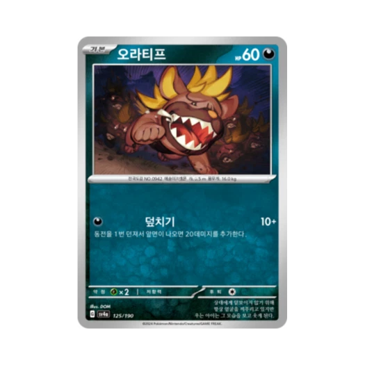 Pokemon TCG Maschiff Shiny Treasure ex (Korean Ver.)