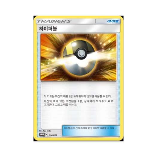 포켓몬 TCG 하이퍼볼 썬&문 전격 스타터 세트 라이코 GX (한글판)
