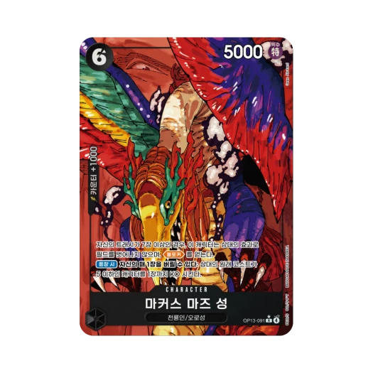 원피스 TCG 마커스 마즈 성 R-P OP13-091 부스터 팩 계승되는 의지 (한글판) 상품 이미지