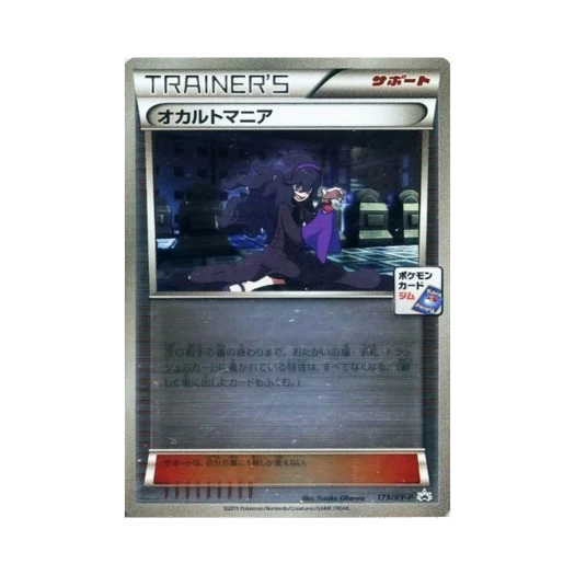 포켓몬 TCG 오컬트마니아 P XY 프로모 카드 (일어판)