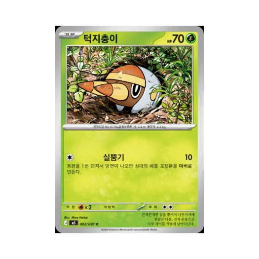 포켓몬 TCG 턱지충이 C 메가 확장팩 어비스 아이 (한글판)