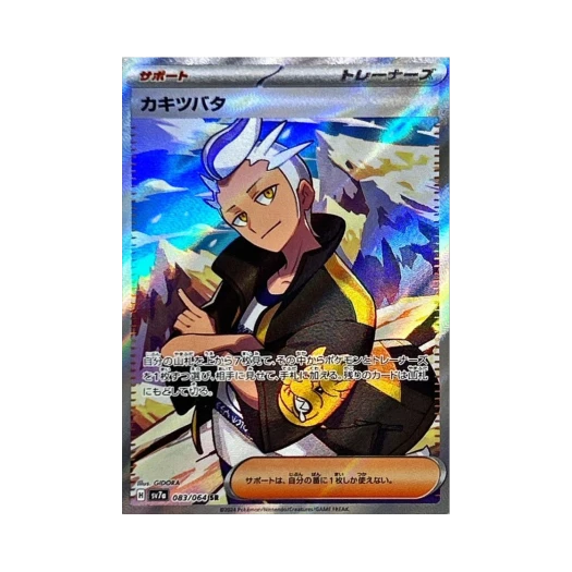 포켓몬 TCG 제빈 SR 낙원드래고나 (일어판) 카드 이미지