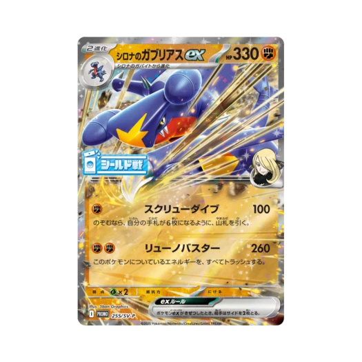 포켓몬 TCG 난천의 한카리아스 ex P 스칼렛&바이올렛 프로모 카드 (일어판) 카드 이미지