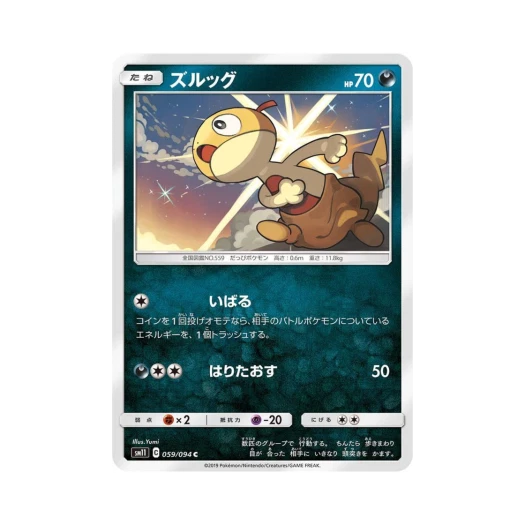 포켓몬 TCG 곤율랭 C 미라클트윈 (일어판)